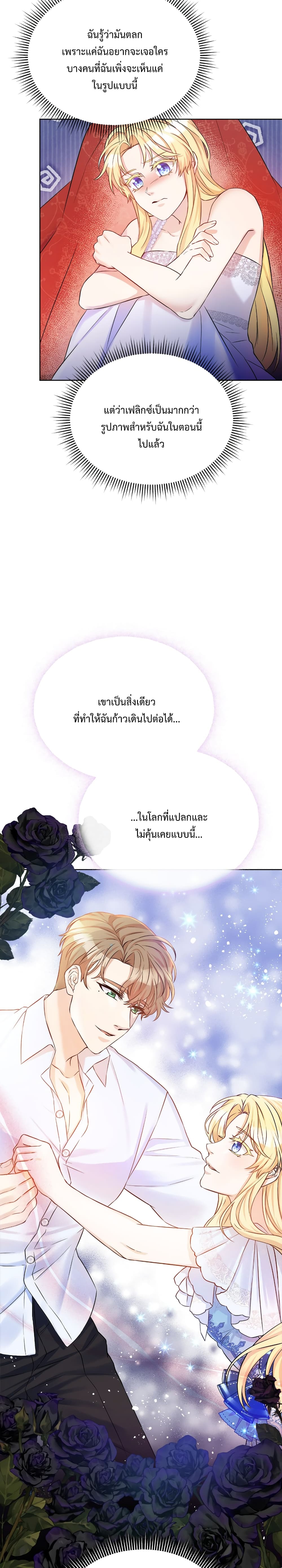 Lady Edita ตอนที่ 2 (23)